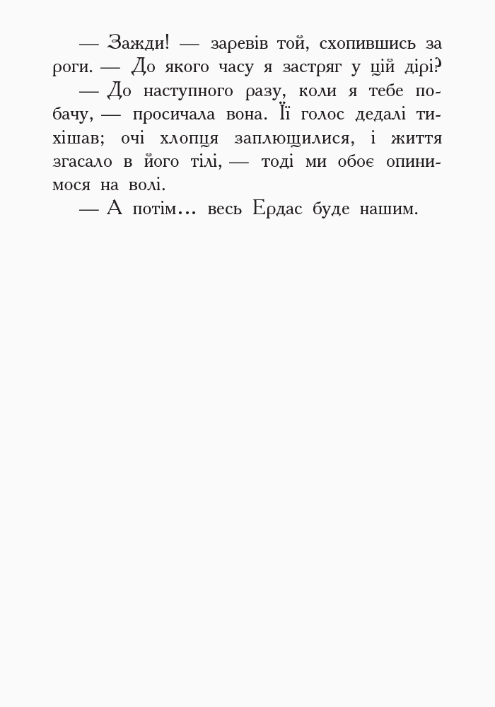 Книга Туи Сазерленд «Звіродухи. Проти течії. Книга 5» 978-617-09-3239-6