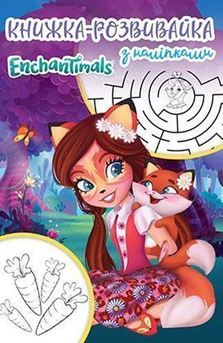 Книга-развивайка «Mattel Enchantimals 4005» 978-966-943-400-5