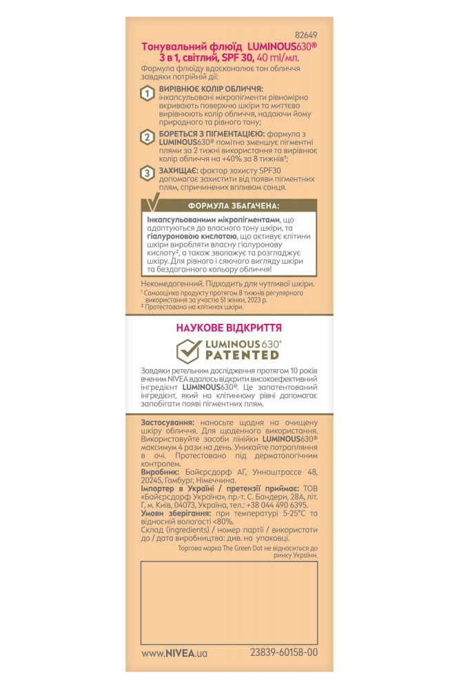 Флюид для лица Nivea тонирующий LUMINOUS630® 3 в 1 светлый SPF 30 40 мл