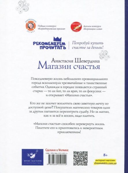 Книга «Крамниця щастя (рос.)» 978-966-915-055-4