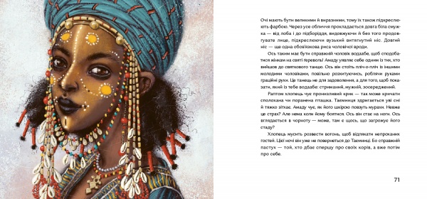 Книга Оксана Куценко «Лерато означає «любов». Історії з Африки» 978-617-7925-34-6
