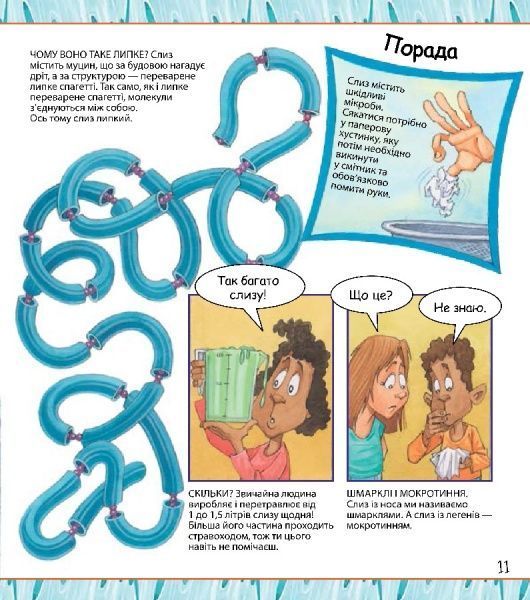 Книга «Ти ніколи не захочеш жити без нежитю!» 978-617-7559-00-8