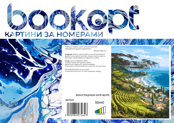 Картина за номерами Виноградники біля моря bk_1322 40x50 см BookOpt 