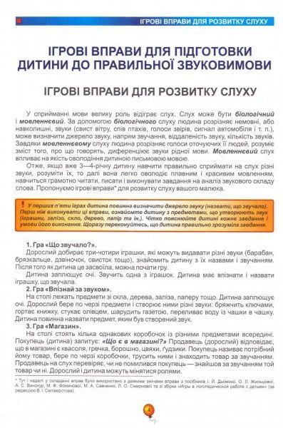 Книга Василь Федiєнко «Домашня логопедія» 978-966-429-490-1