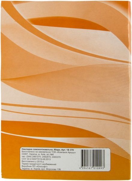 Накладна А5 самокопіювальна 80 арк. 1В378, 1/10 Аркуш