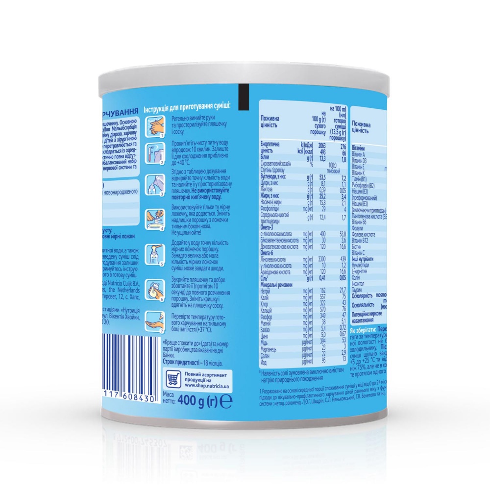 Суха молочна суміш Nutrilon Мальабсорбція, 400 г