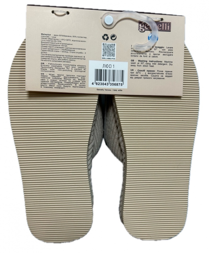 Капці домашні Gemelli ЛЮСІ 1 р.40 бежевий