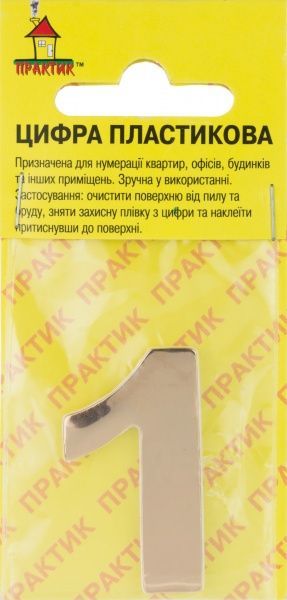 Цифра 1 пластик золотий 40 мм