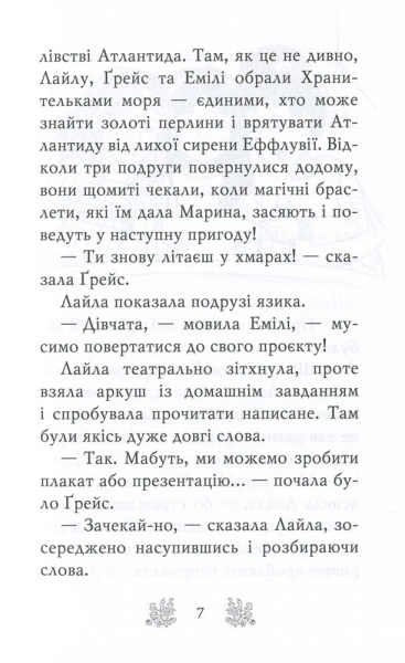 Книга Корал Ріплі «Хранительки моря. Морський єдиноріг. Книга 2» 978-966-917-552-6