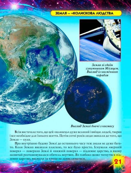 Книга «Світ навколо нас. Атлас Всесвіту» 978-966-936-743-3