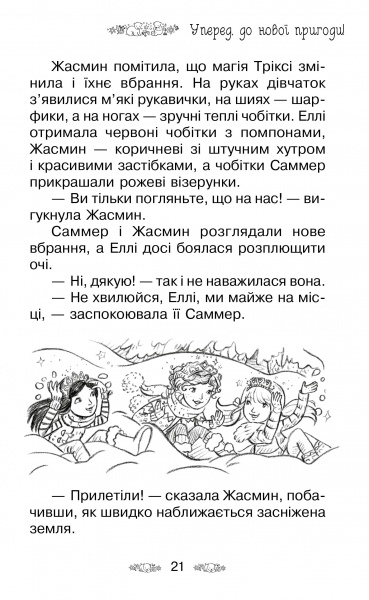 Книга Рози Бэнкс «Приют для снежных медведей № 15» 978-966-917-608-0