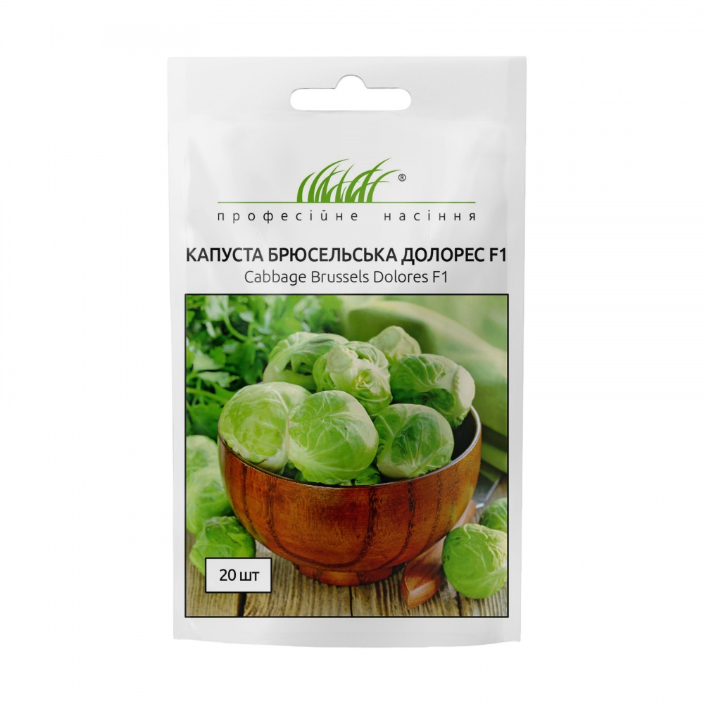 Семена Професійне насіння капуста брюссельская Долорес F1 20 шт. (4820176698124)