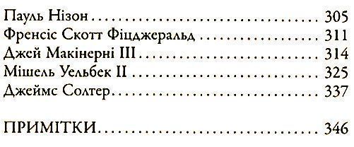 Книга Фредерик Бегбедер «Беседы потомка эпохи» 978-617-7535-39-2