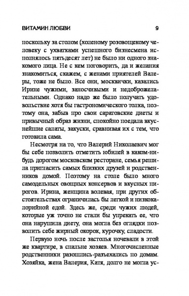 Книга Ганна Данілова «Витамин любви» 978-5-699-98367-4