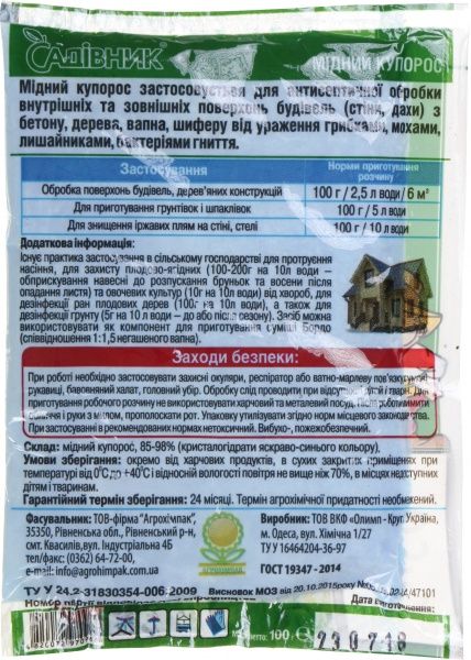 Медный купорос Садовник 100 г