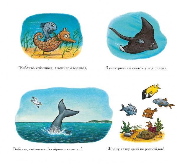 Книга Джулия Дональдсон «В’юрчик. Риба-балакун» 978-617-7329-62-5