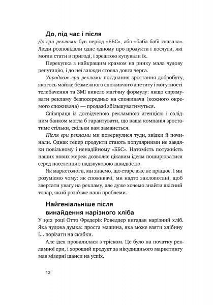 Книга Сет Годин «Пурпурова Корова! Як створити незабутній продукт» 978-617-7552-57-3