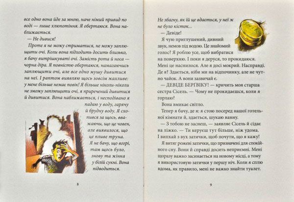Книга Бйорн Сортланн «Таємниця Венеції» 978-617-7537-04-4