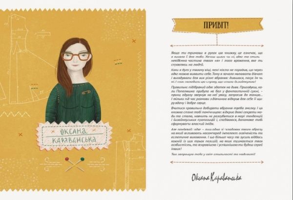 Книга Оксана Караванська «Стильна книжка для панянки» 978-617-679-156-0