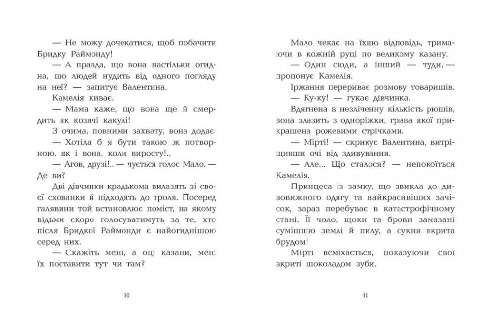 Книга Давид Бри «Книга Клан Казан : Клан Казан. Конкурс потворності» 978-617-09-8748-8