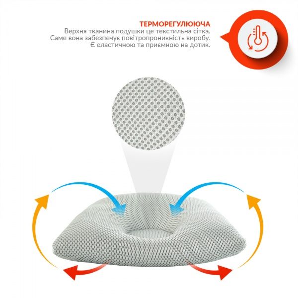 Подушка ортопедична IDEIA Бейбі 25х26х8/3.5 см, d-9 cм сітка сірий 8000032583