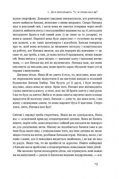 Книга Емі Макріді «Я! Я! Я! Як перевиховати егоїстичну дитину (або її батьків)» 978-617-7682-04-1