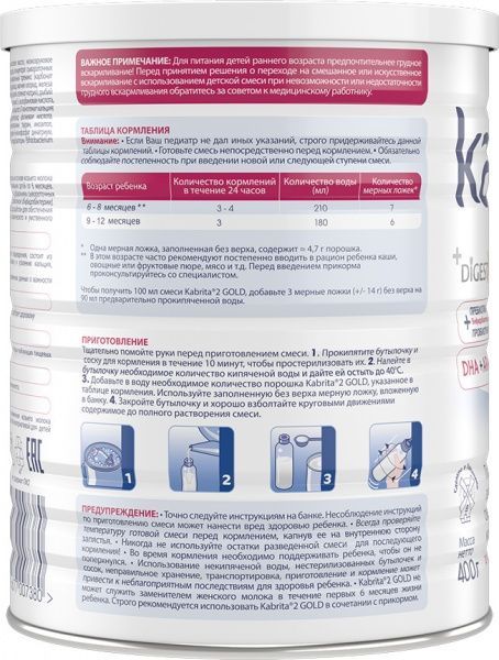 Сухая молочная смесь Kabrita Gold 2 на основе козьего молока 400 г