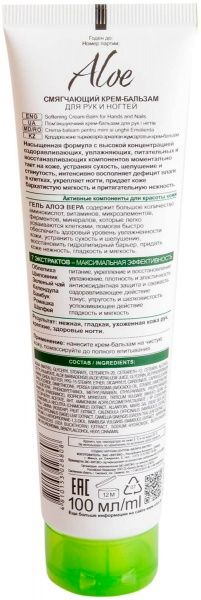 Крем для рук Вітэкс Aloe 97% 100 мл