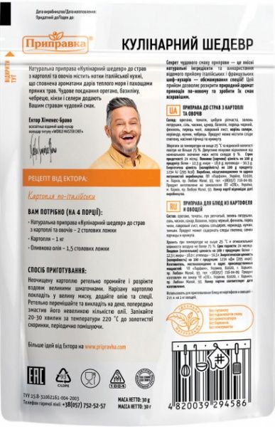 Приправа Приправка к блюдам из картофеля и овощей 30 г (4820039294586)