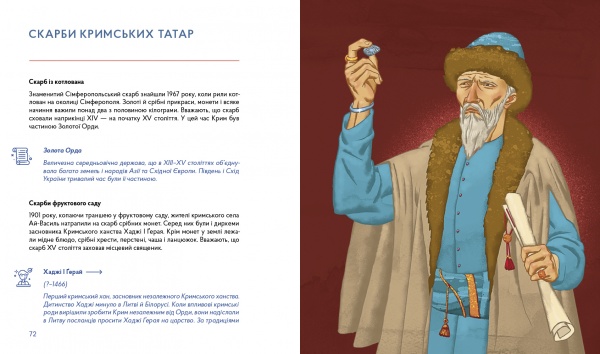 Книга Настя Мельниченко «Українські скарби» 978-617-7925-24-7