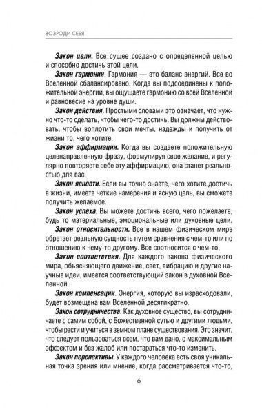 Книга Мелисса Альварес «Возроди себя. 40 законов Вселенной для достижения сокровенных желаний» 978-617-12-4771-0