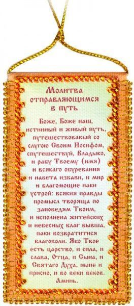 Оберег для вышивки бисером Молитва путешествующих ABO-005 50x100 мм Абрис Арт