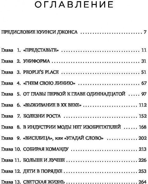 Книга Т.Хилфигер «Мой путь к мечте. Автобиография великого модельера» 978-617-7764-79-2