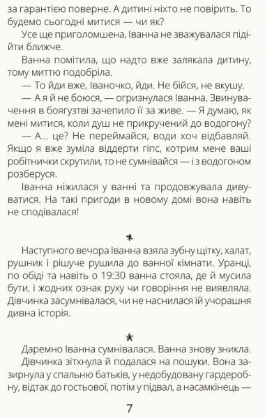 Книга «Іванна і ванна» 978-617-09-4999-8