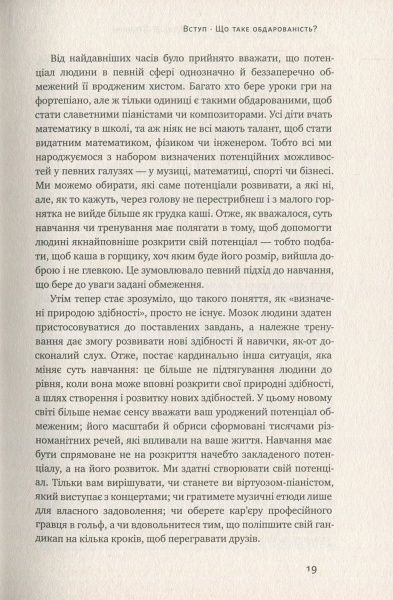 Книга Эрикссон А. «Шлях до вершини. Наукові поради про те, як досягнути професіоналізму» 978-617-7552-36-8