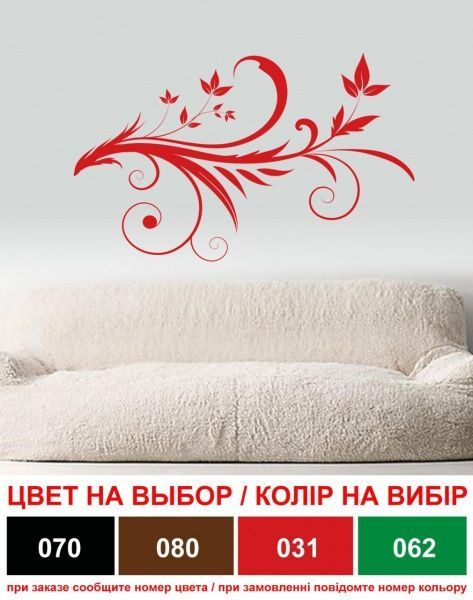 Декоративна наліпка Zatarga Завитки Z180047 44x73 см