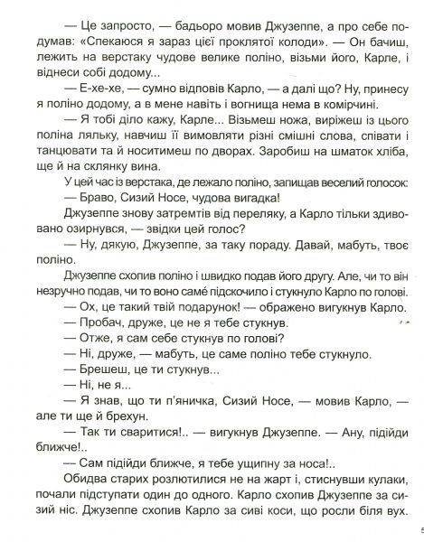 Книга «Книжка. Золотий ключик, або пригоди Буратіно. Толстой О. Бібліотека школяра»
