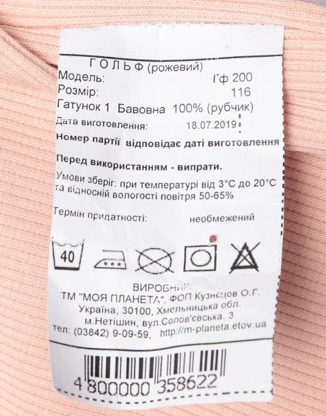 Гольф Україна Гф200 р.116 розовый 