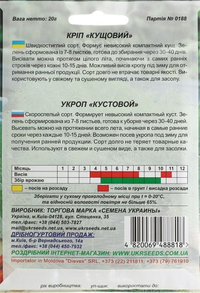 Насіння Семена Украины кріп Кущовий 20 г