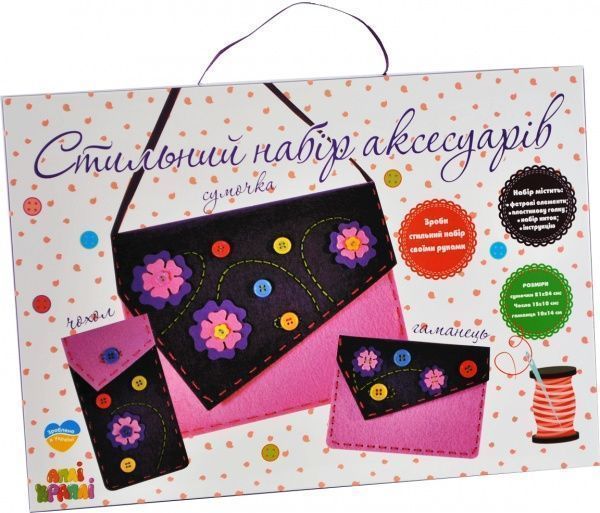 Набор для творчества Стильный набор аксессуаров