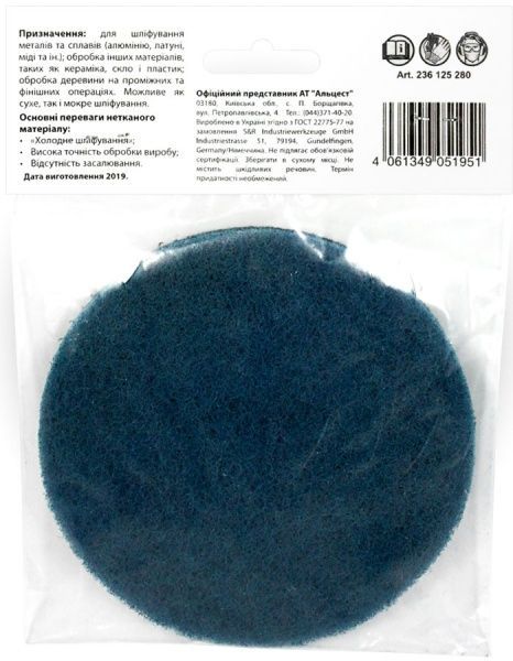 Круг шлифовальный S&R Meister 125 мм 280 Р 236125280