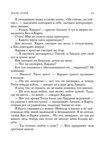 Книга Анна Тодд «После ссоры» 978-617-7808-61-8