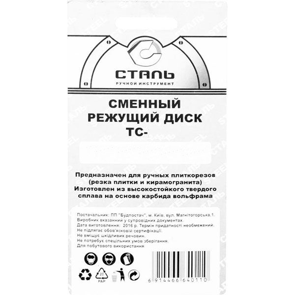 Ролик для плиткоріза Сталь 64012