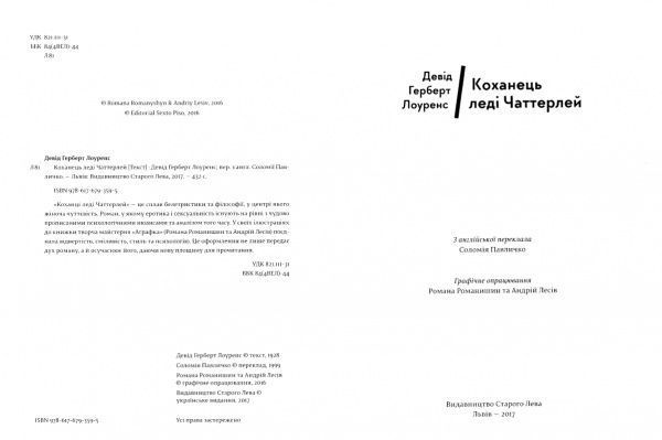 Книга Девід Лоуренс «Коханець леді Чаттерлей» 978-617-679-359-5