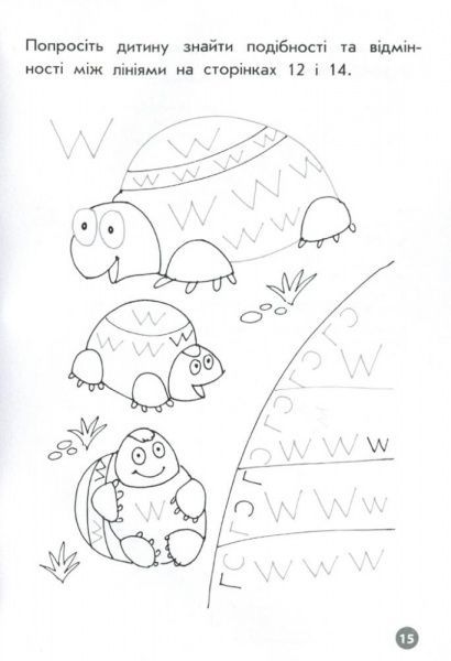 Книга Литовченко С. «Мої перші прописи. Лінії.» 978-617-634-097-3