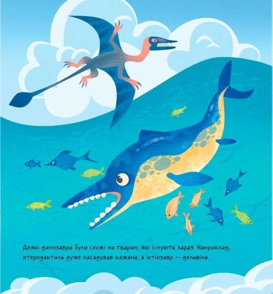 Развивающая книжка-раскладушка «Динозаври» 978-966-749-530-5