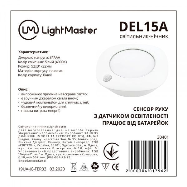 Ночник LightMaster DEL15A с датчиком движения LED 0,5 Вт белый 
