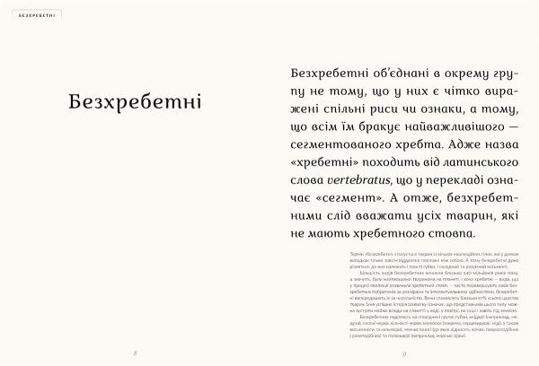 Книга Дженні Брум «Анімаліум» 978-617-679-376-2