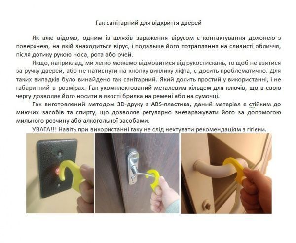 Крюк санитарный для открытия дверей 