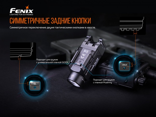 Фонарик Fenix К ПИСТОЛЕТУ GL19R 1200лм черный